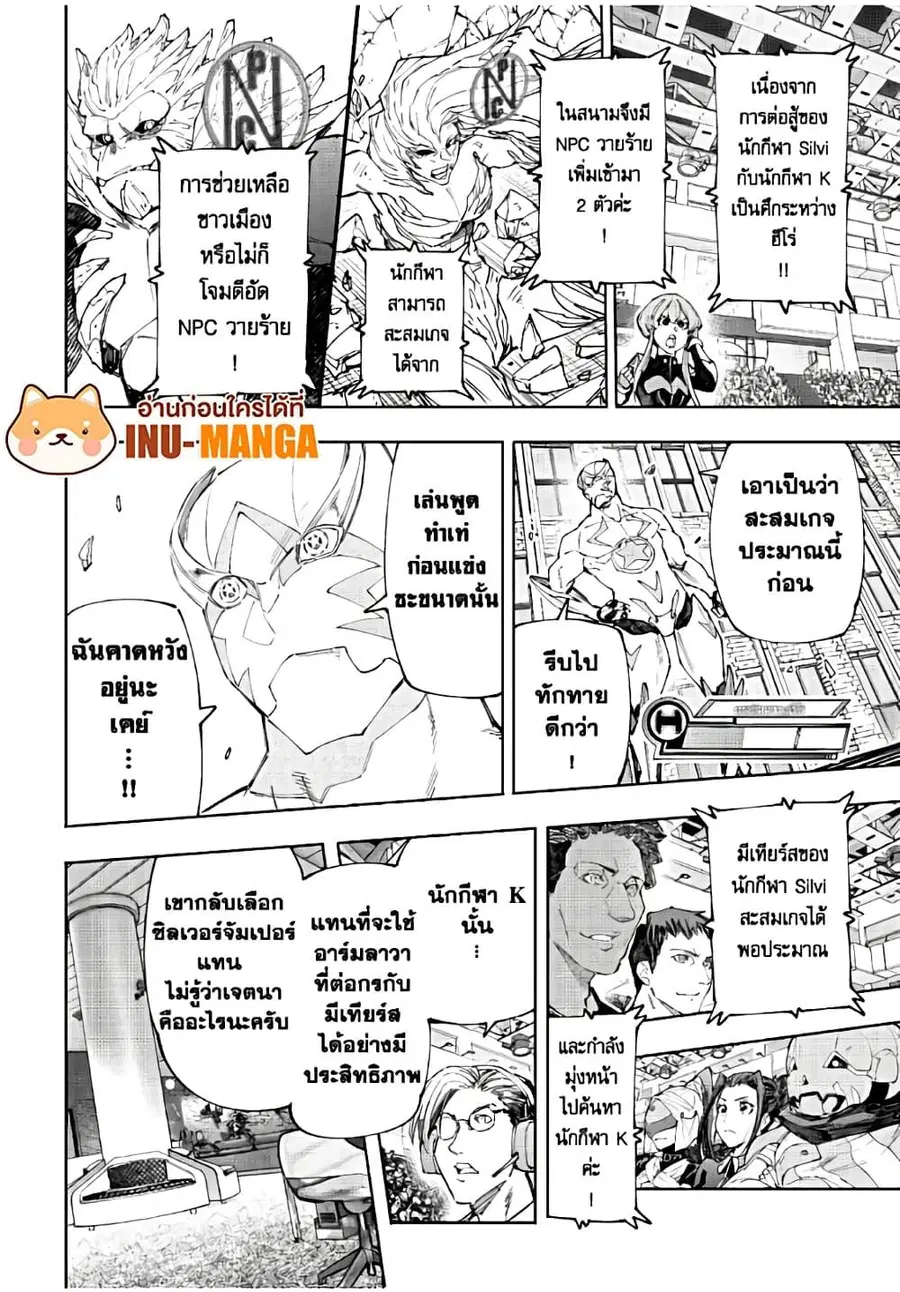 Shangri-La Frontier ตอนที่ 153 หน้า 3