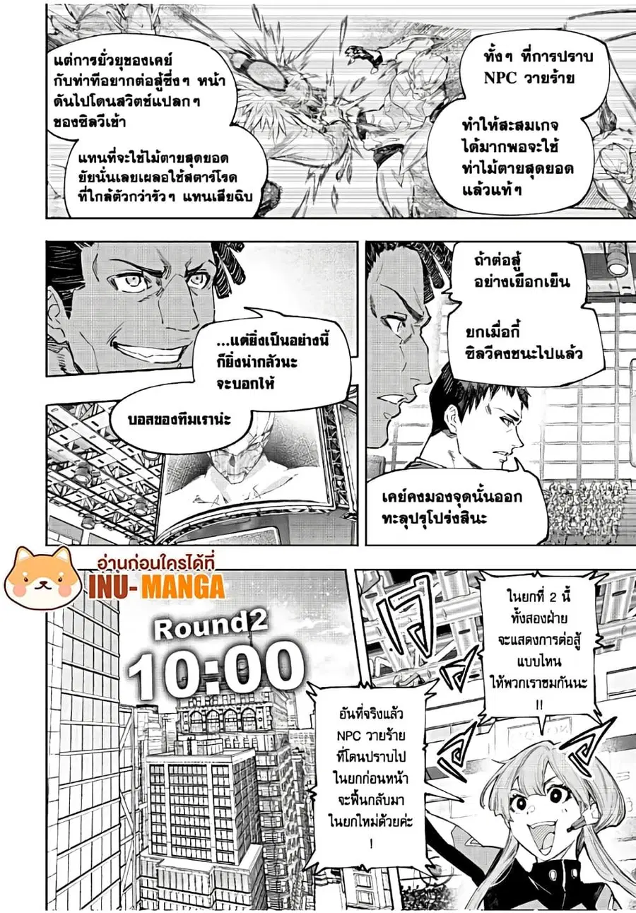 Shangri-La Frontier เมื่อนักล่าเกมขยะท้าสู้ในเกมเทพ ตอนที่ 155 หน้า 3