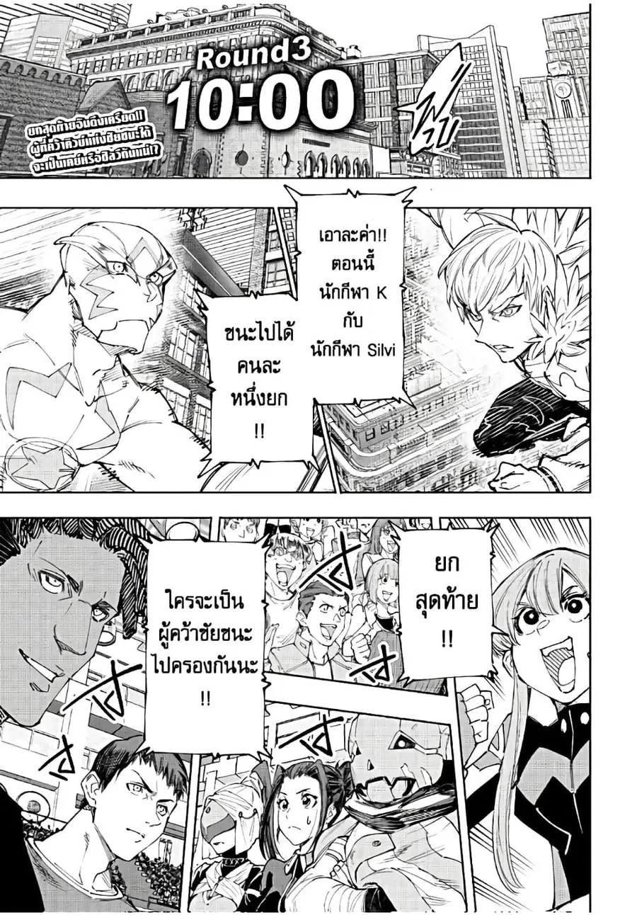 Shangri-La Frontier ตอนที่ 156 หน้า 2