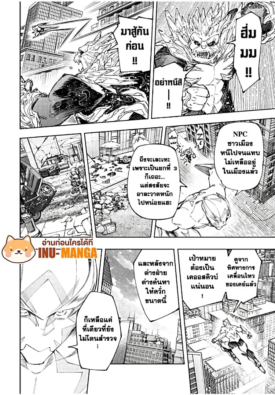 Shangri-La Frontier ตอนที่ 156 หน้า 3