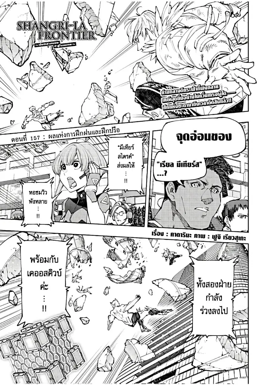 Shangri-La Frontier ตอนที่ 157 หน้า 2