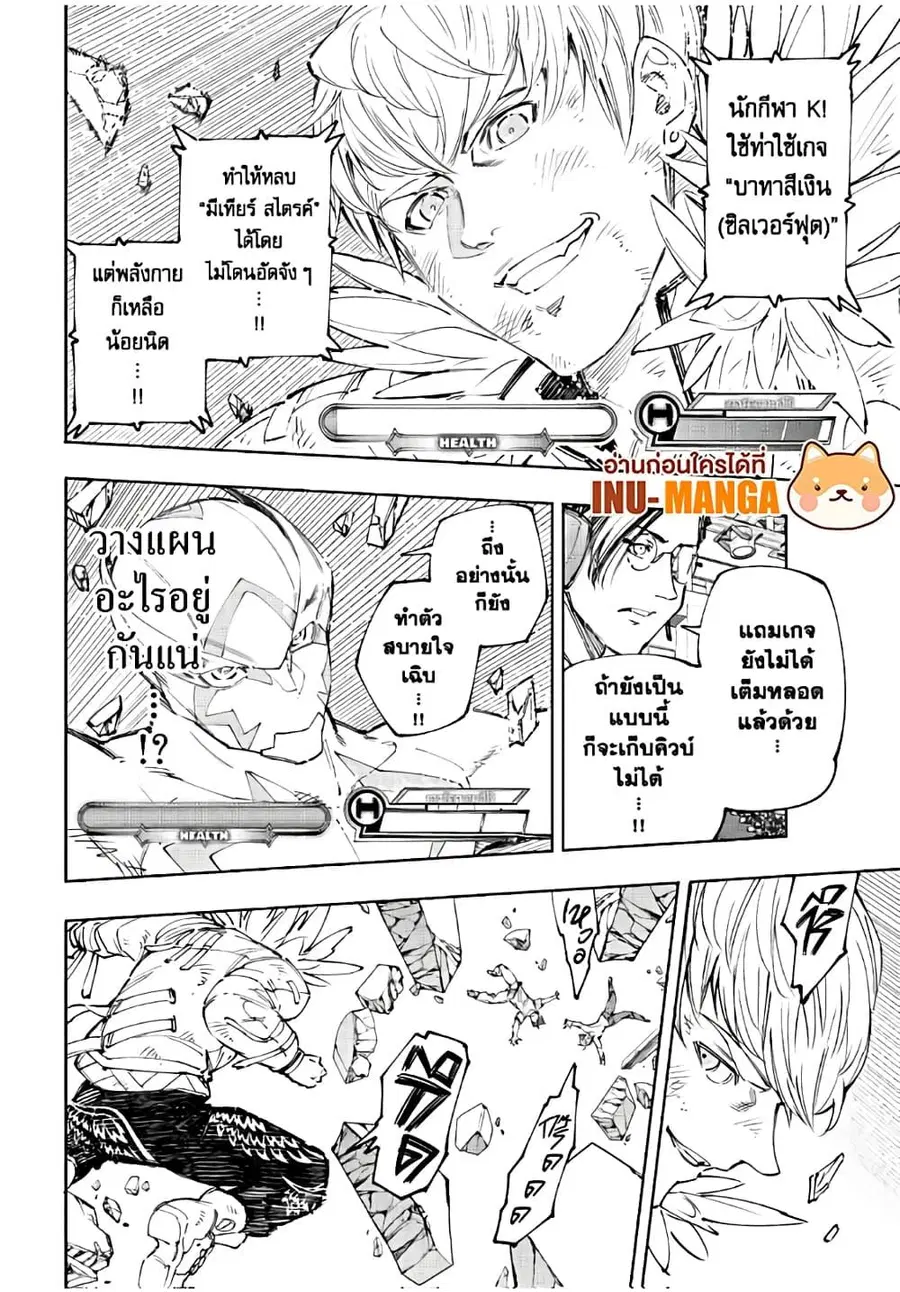 Shangri-La Frontier ตอนที่ 157 หน้า 3
