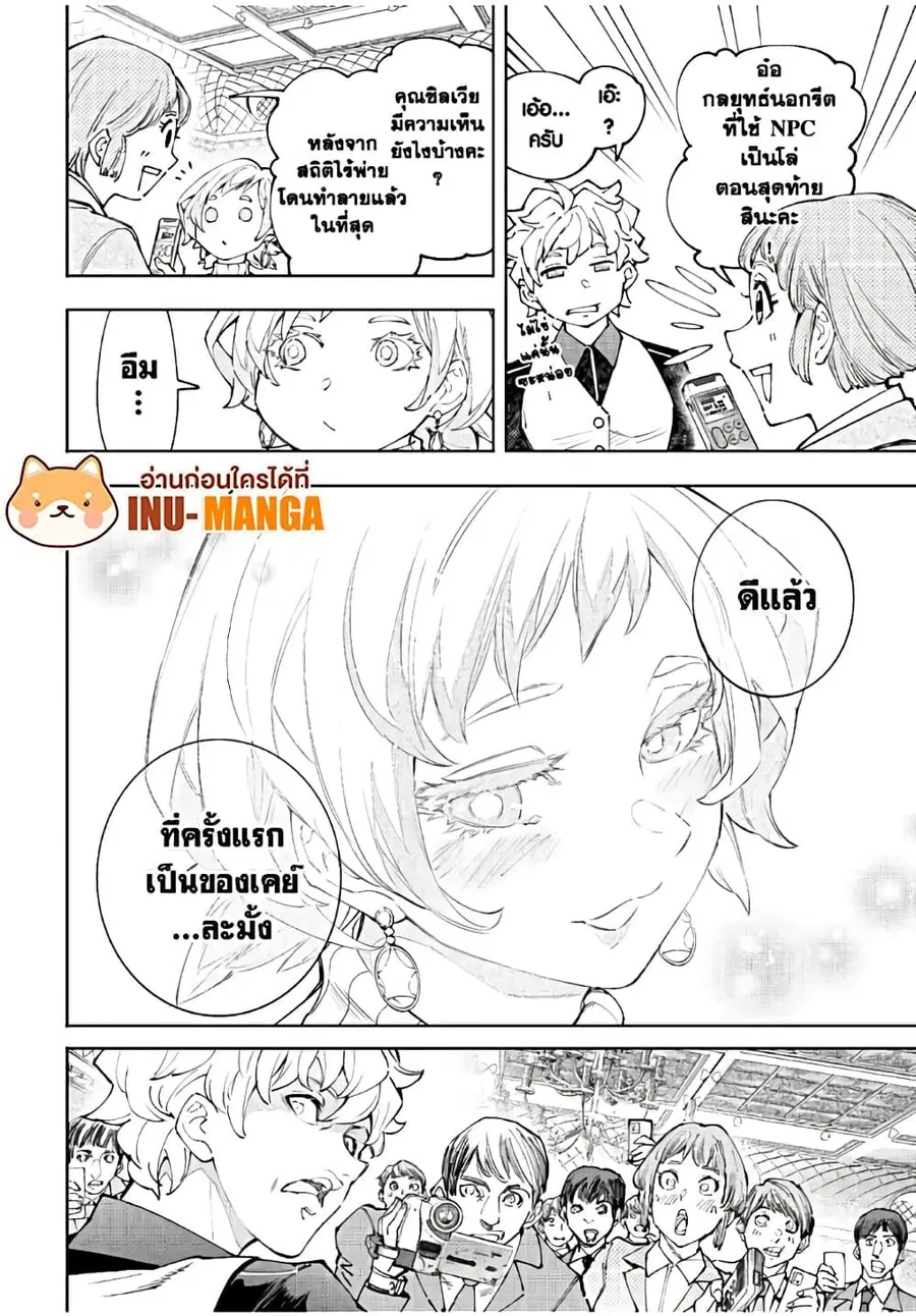 Shangri-La Frontier ตอนที่ 159 หน้า 3