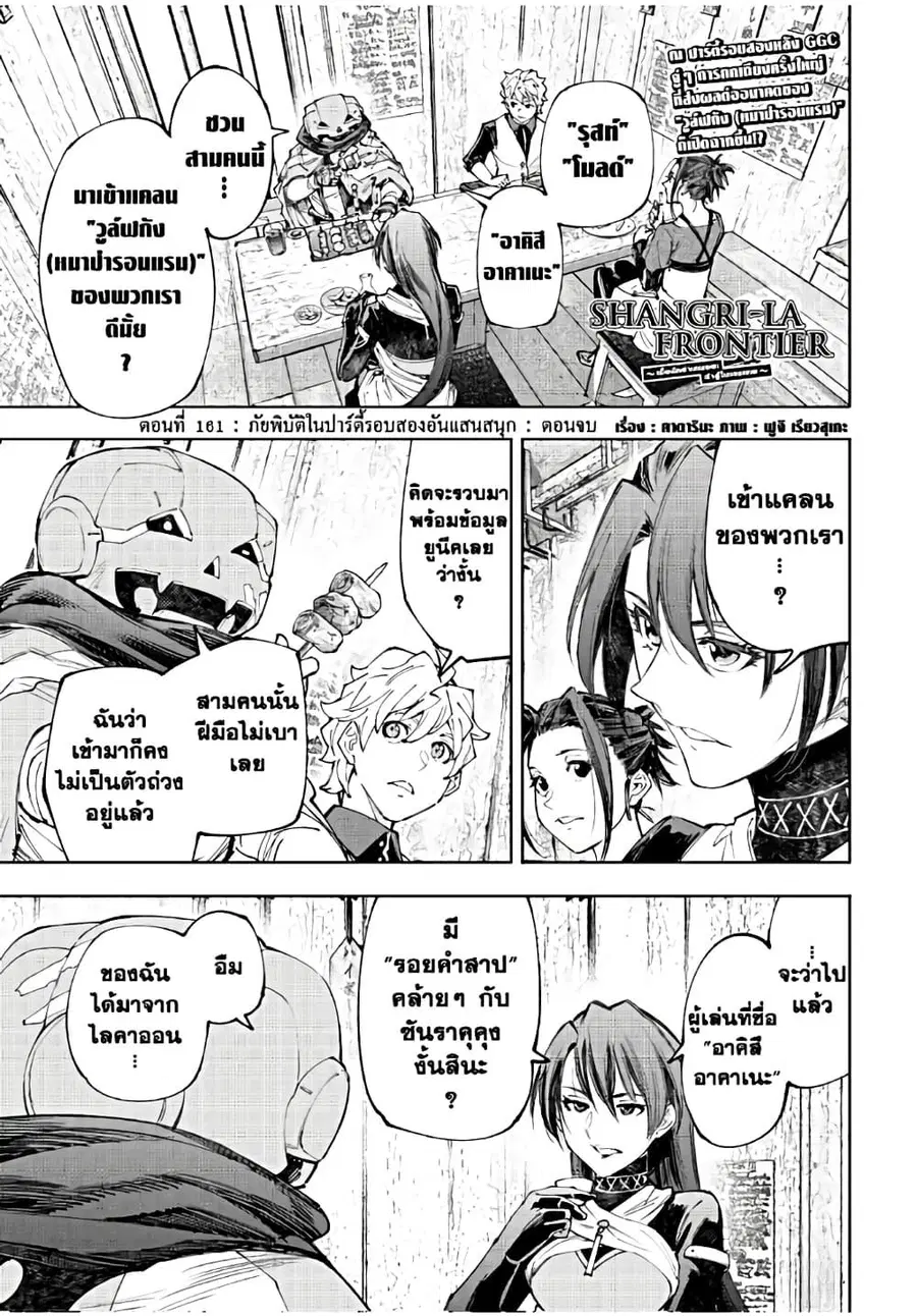 Shangri-La Frontier ตอนที่ 161 หน้า 2