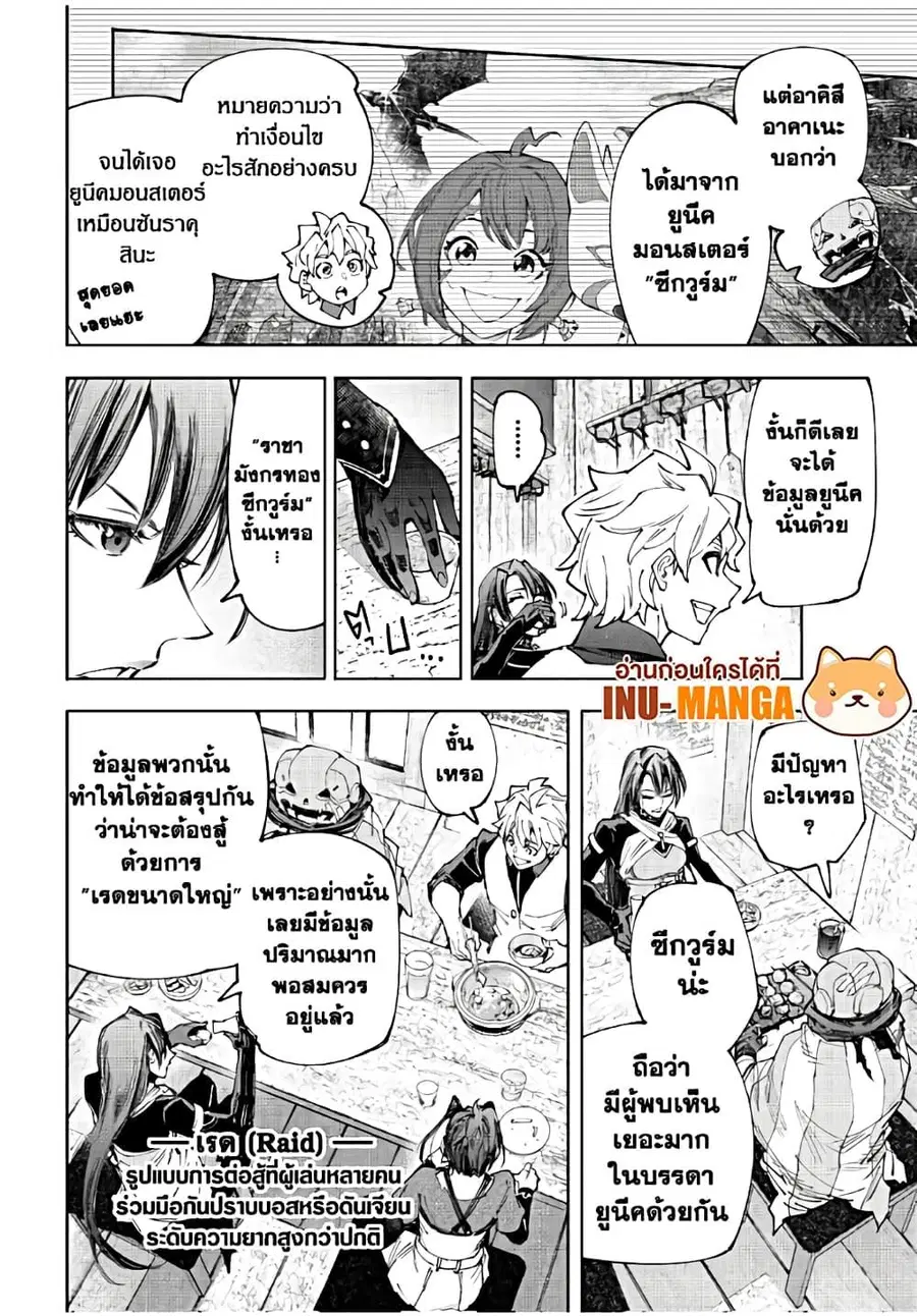 Shangri-La Frontier ตอนที่ 161 หน้า 3
