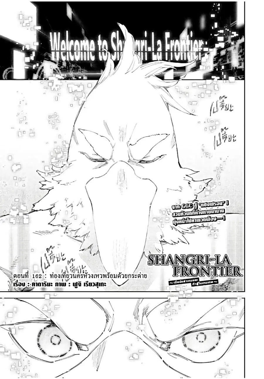 Shangri-La Frontier ตอนที่ 162 หน้า 2