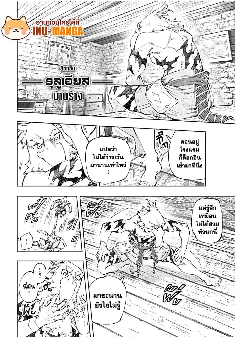 Shangri-La Frontier ตอนที่ 162 หน้า 3