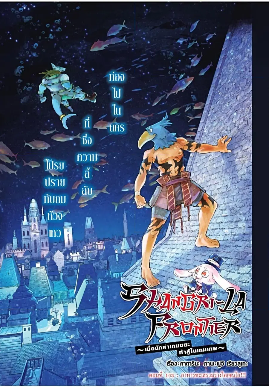 Shangri-La Frontier ตอนที่ 163 หน้า 2