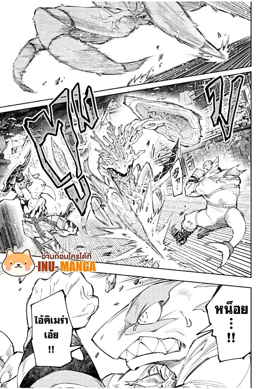 Shangri-La Frontier ตอนที่ 163 หน้า 3