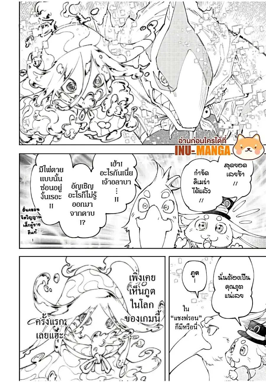 Shangri-La Frontier ตอนที่ 164 หน้า 3