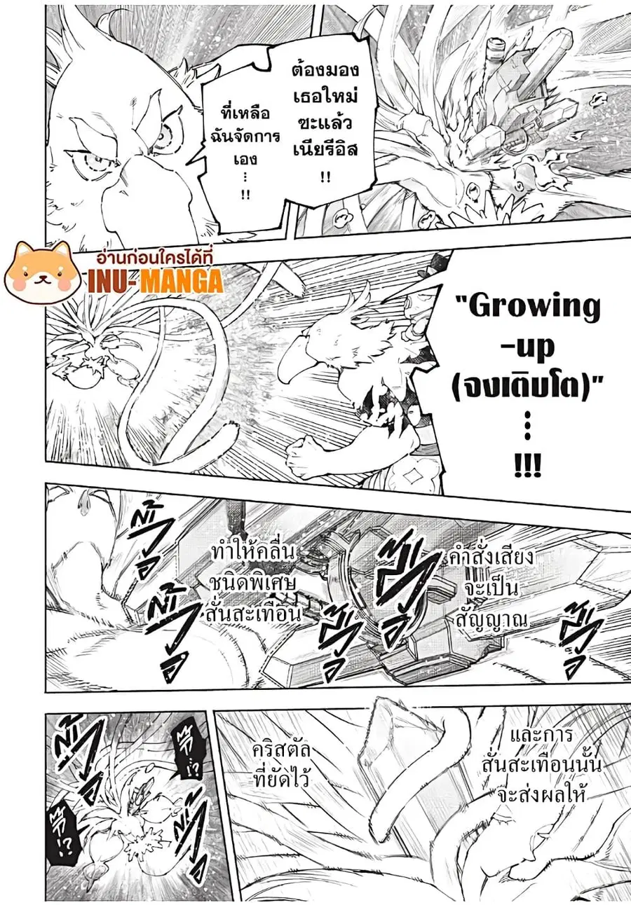 Shangri-La Frontier ตอนที่ 166 หน้า 3