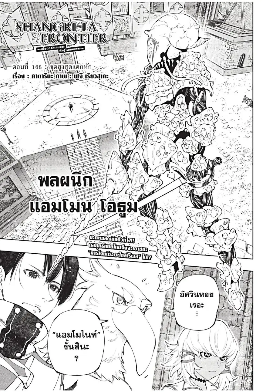 Shangri-La Frontier ตอนที่ 168 หน้า 2