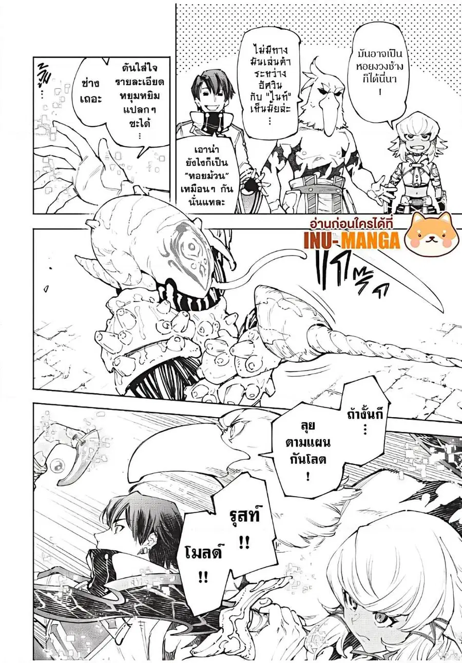 Shangri-La Frontier ตอนที่ 168 หน้า 3
