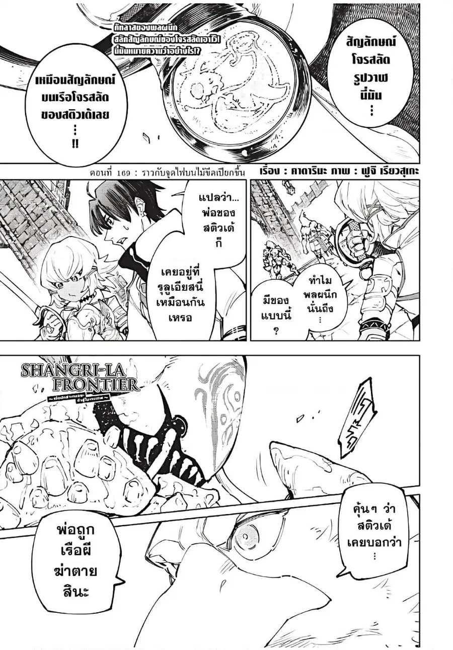 Shangri-La Frontier ตอนที่ 169 หน้า 2