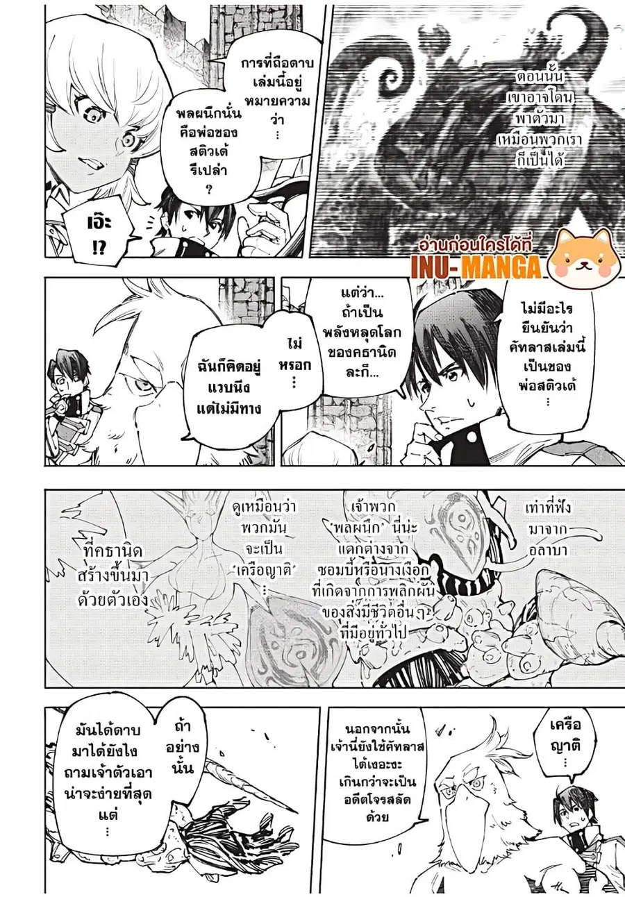 Shangri-La Frontier ตอนที่ 169 หน้า 3