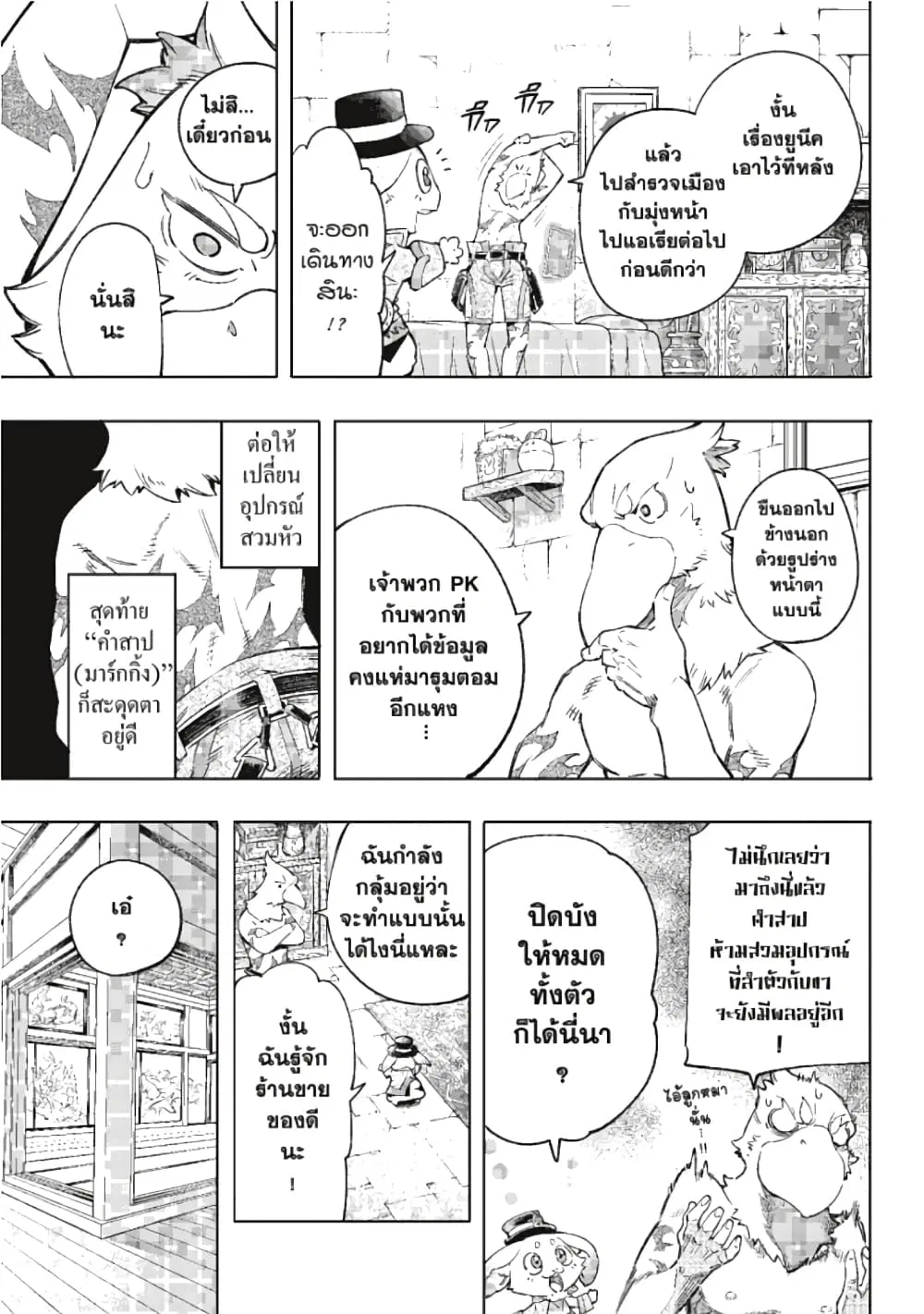 Shangri-La Frontier ตอนที่ 17 หน้า 3