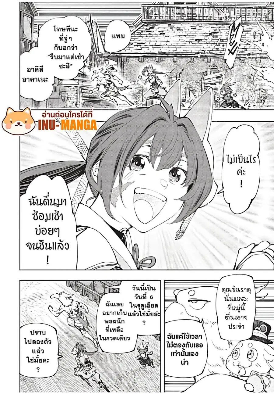 Shangri-La Frontier ตอนที่ 170 หน้า 3