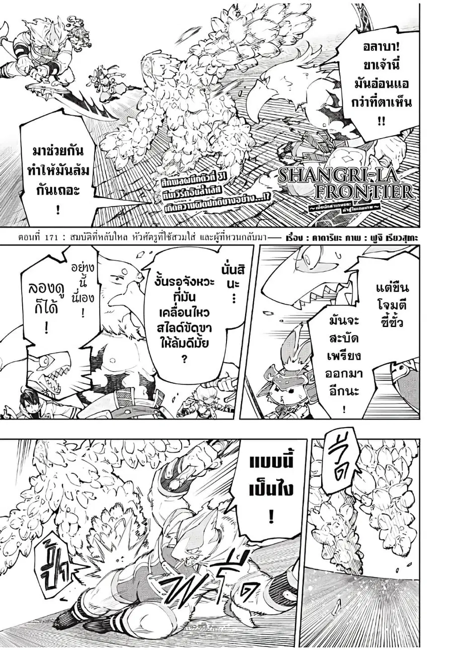 Shangri-La Frontier ตอนที่ 171 หน้า 2