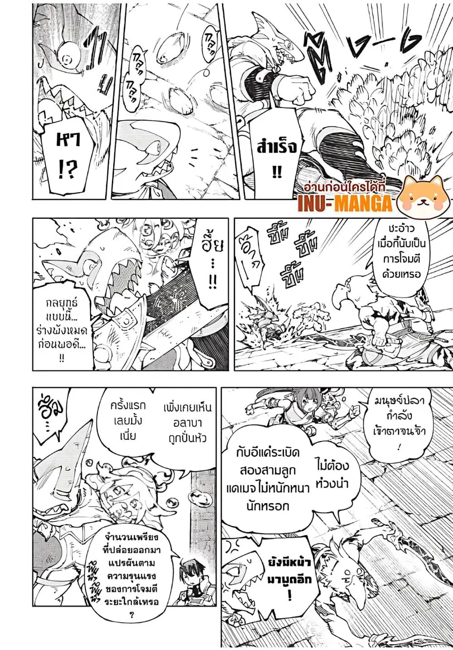 Shangri-La Frontier ตอนที่ 171 หน้า 3