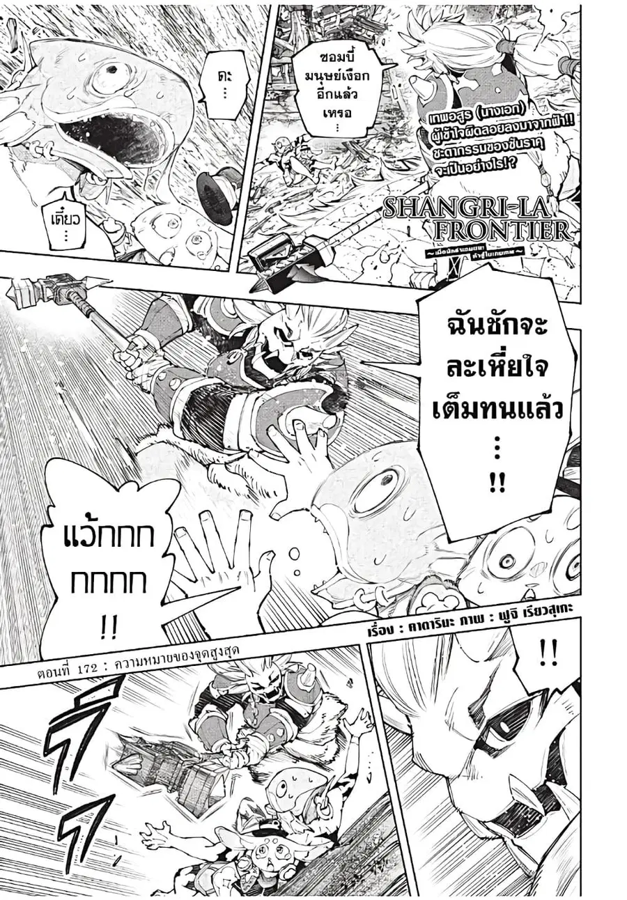 Shangri-La Frontier ตอนที่ 172 หน้า 2