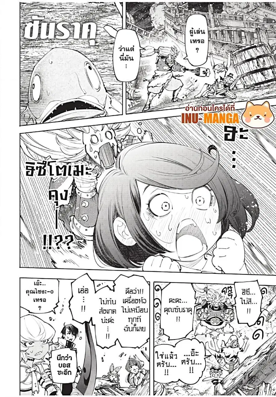 Shangri-La Frontier ตอนที่ 172 หน้า 3