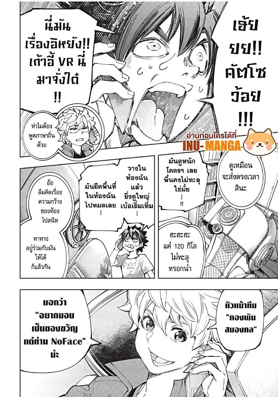 Shangri-La Frontier ตอนที่ 174 หน้า 3