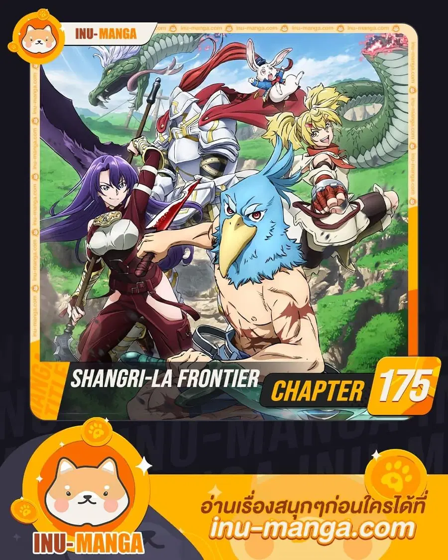 Shangri-La Frontier ตอนที่ 175 หน้า 1