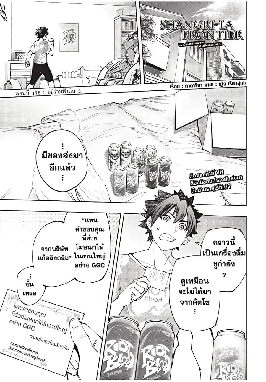 Shangri-La Frontier ตอนที่ 175 หน้า 2