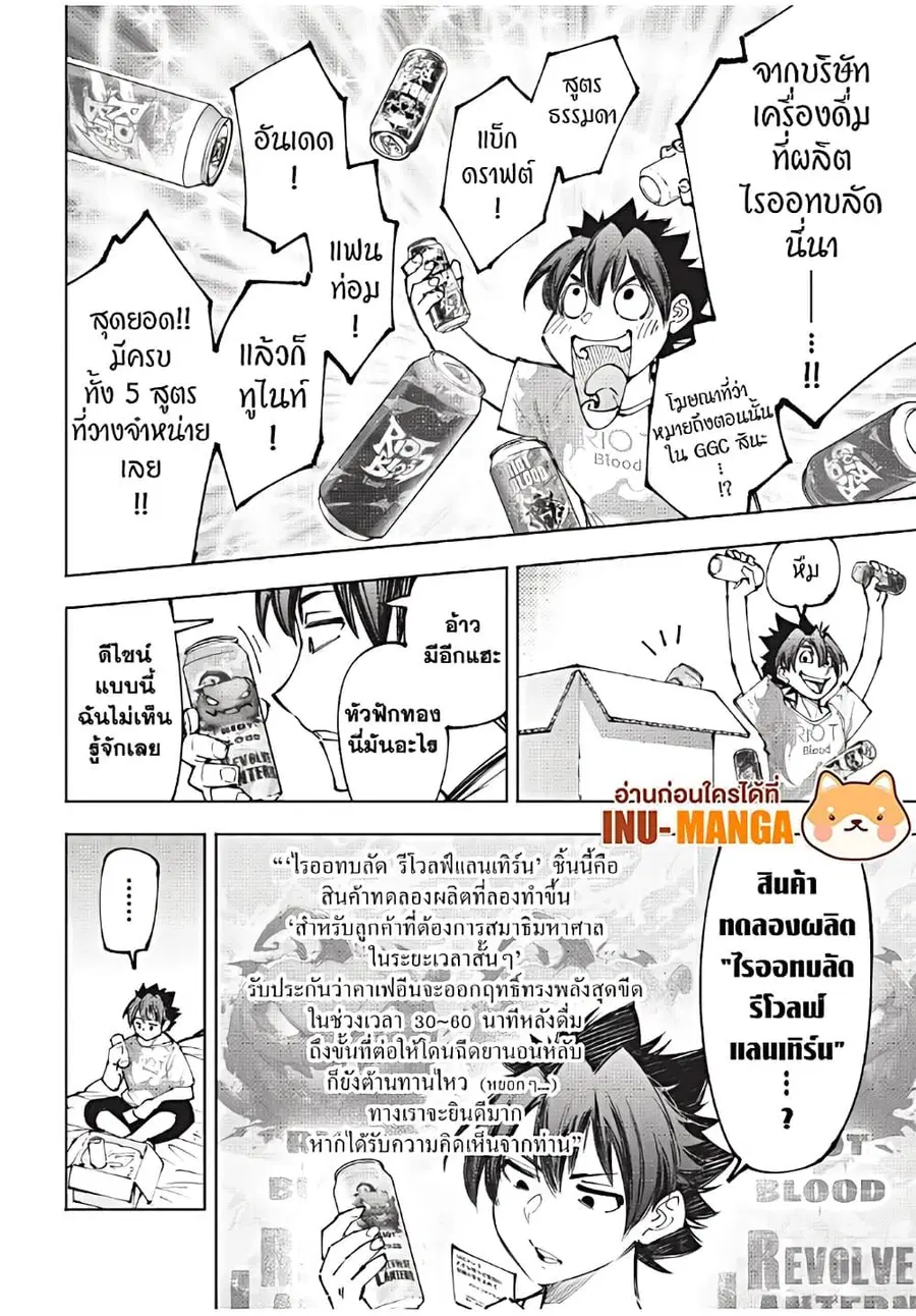 Shangri-La Frontier ตอนที่ 175 หน้า 3