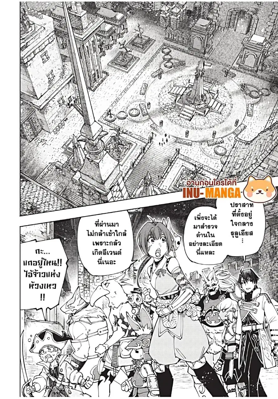 Shangri-La Frontier ตอนที่ 176 หน้า 3