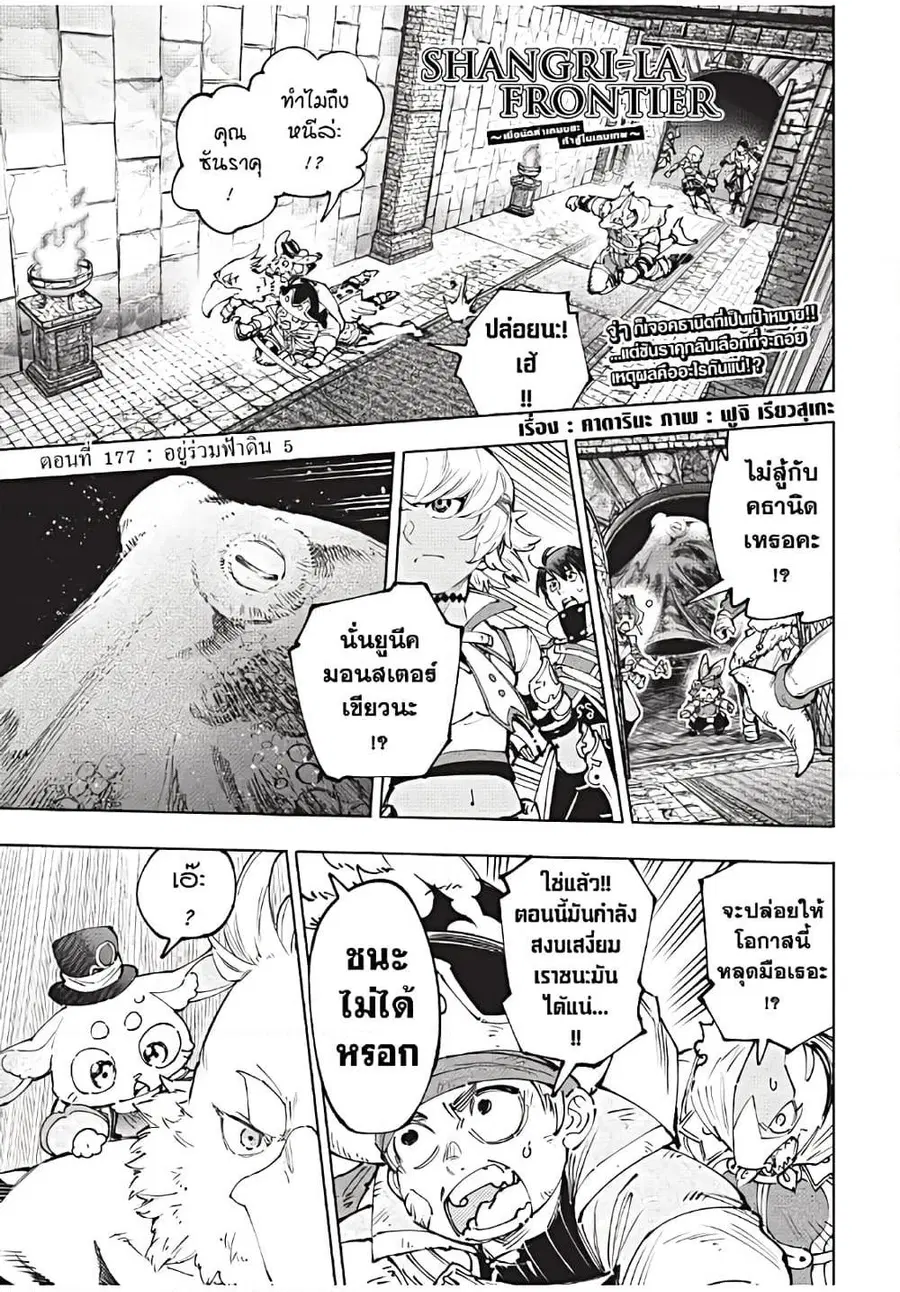 Shangri-La Frontier ตอนที่ 177 หน้า 2