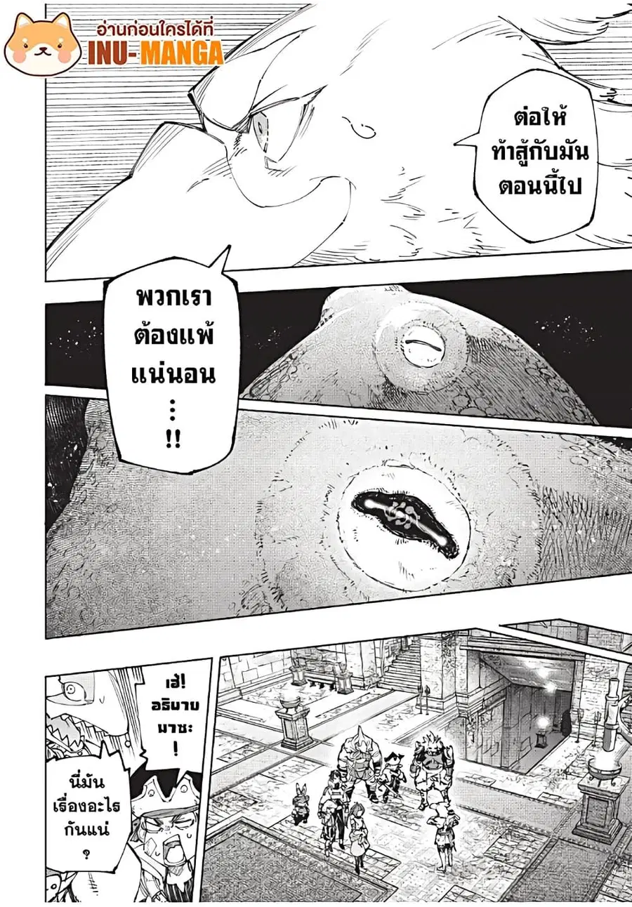 Shangri-La Frontier ตอนที่ 177 หน้า 3