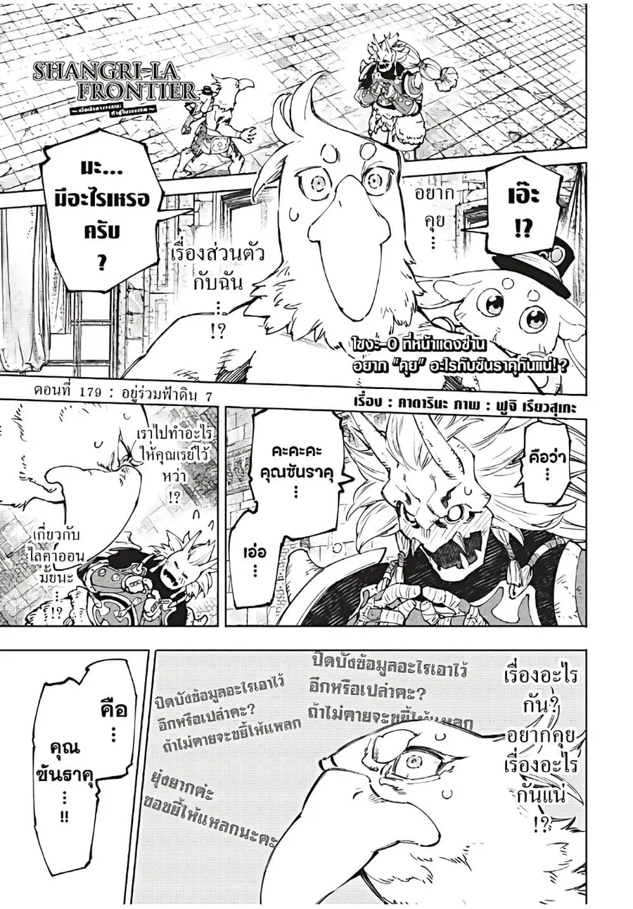 Shangri-La Frontier ตอนที่ 179 หน้า 2