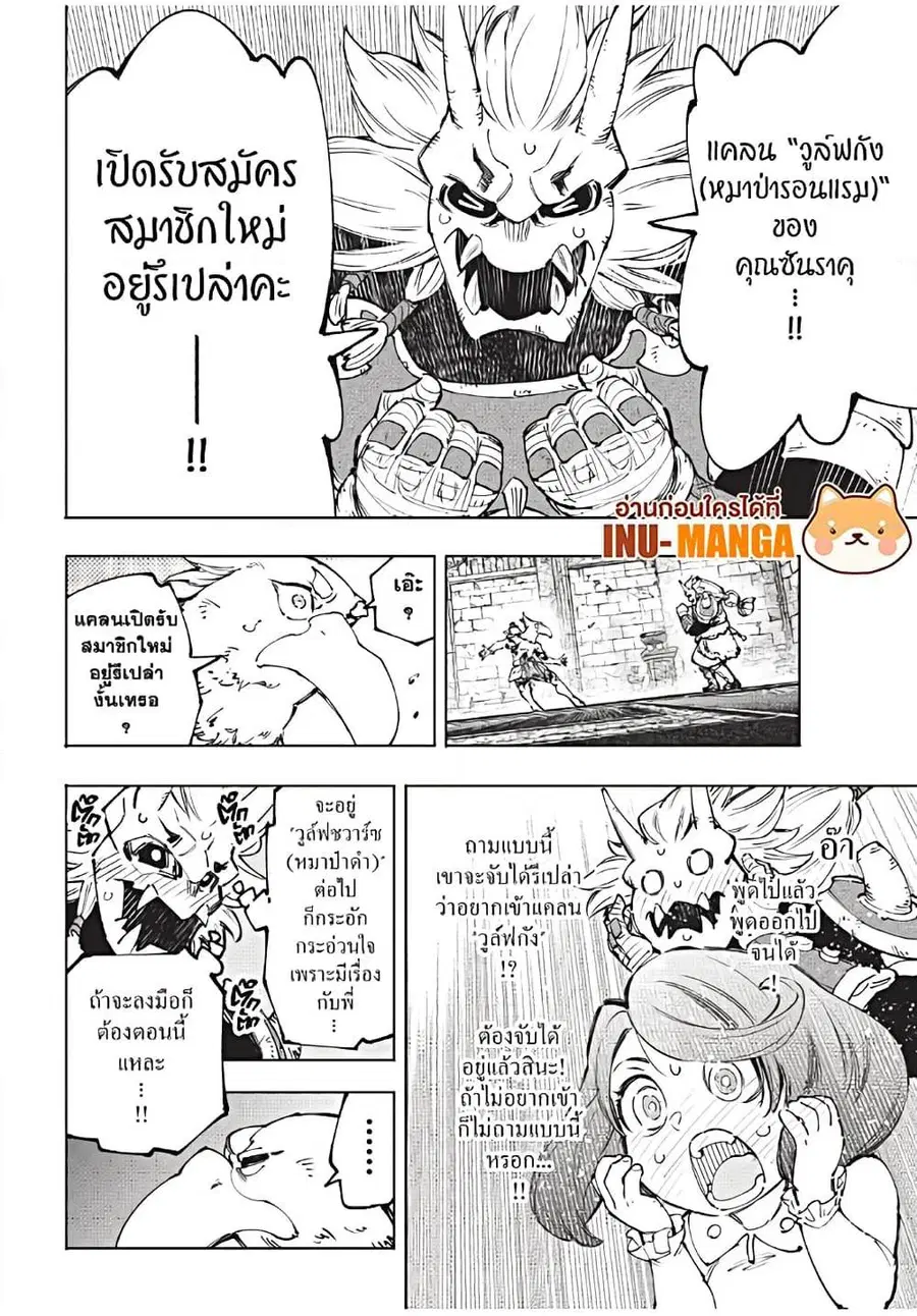 Shangri-La Frontier ตอนที่ 179 หน้า 3