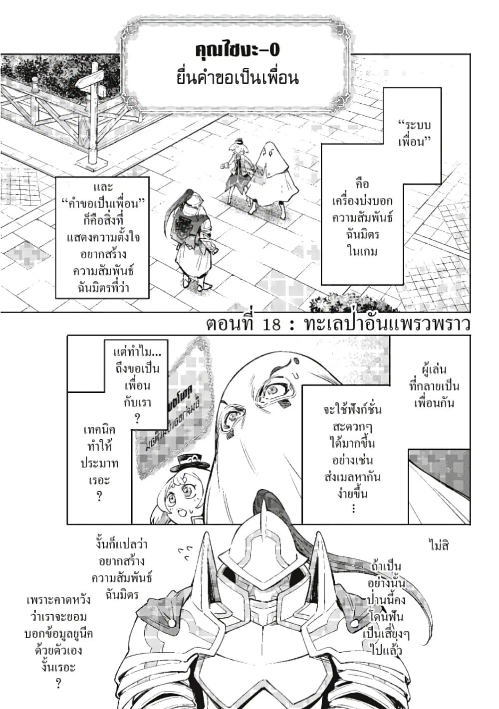 Shangri-La Frontier ตอนที่ 18 หน้า 2