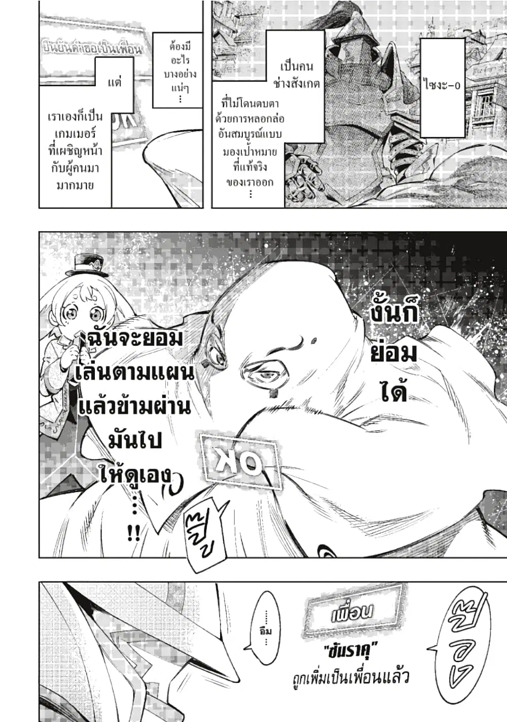 Shangri-La Frontier ตอนที่ 18 หน้า 3