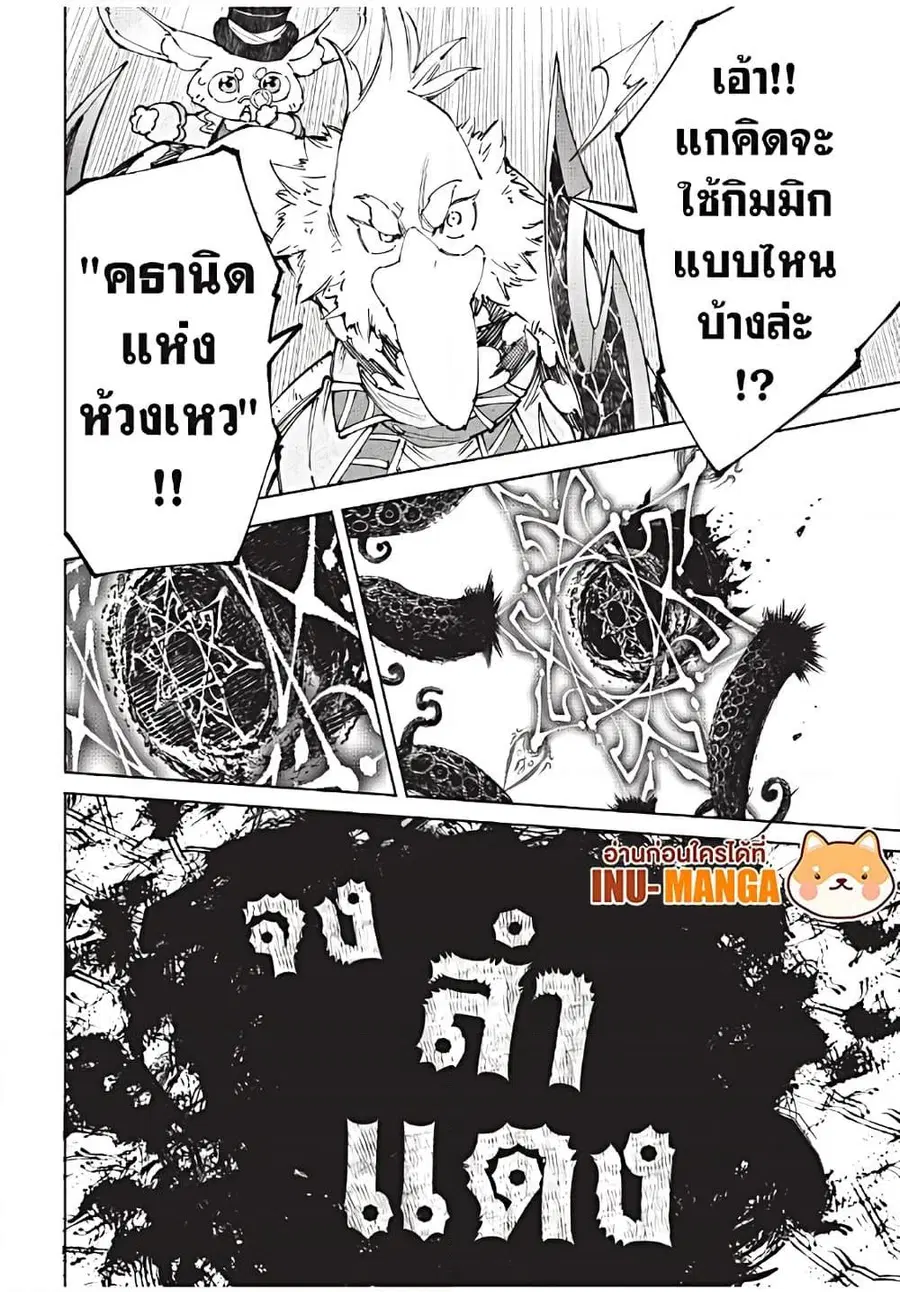 Shangri-La Frontier เมื่อนักล่าเกมขยะท้าสู้ในเกมเทพ ตอนที่ 182 หน้า 3