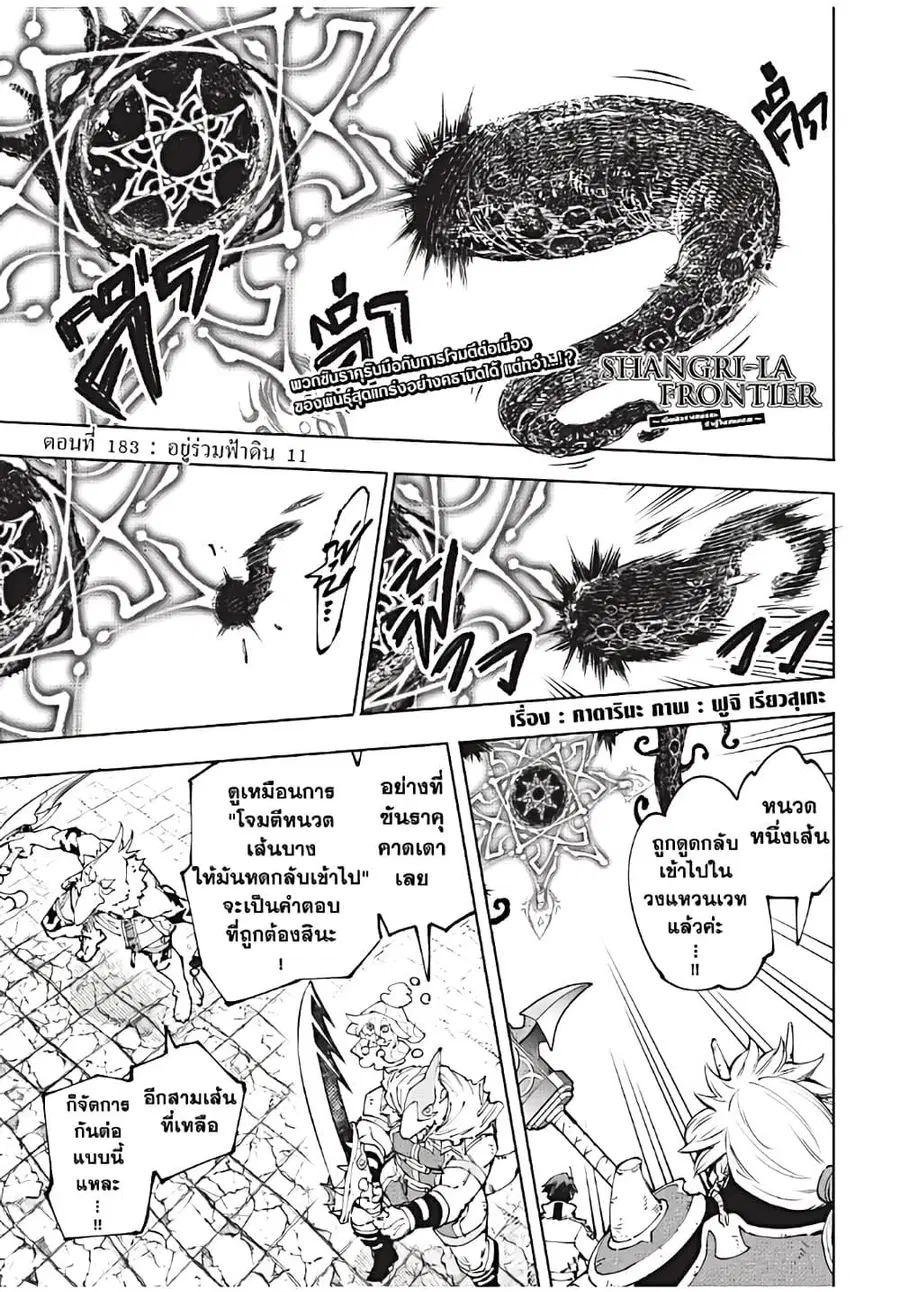 Shangri-La Frontier ตอนที่ 183 หน้า 2