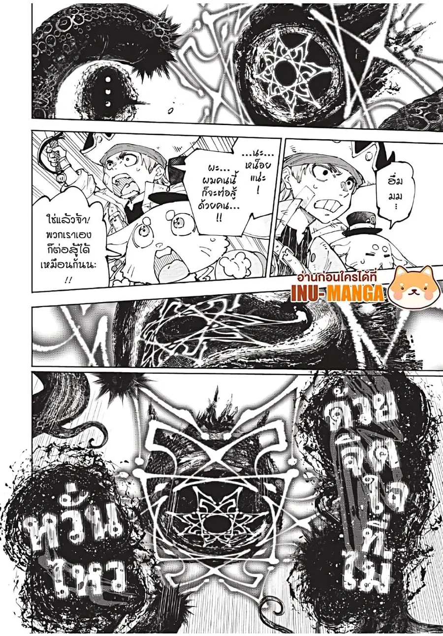 Shangri-La Frontier ตอนที่ 183 หน้า 3