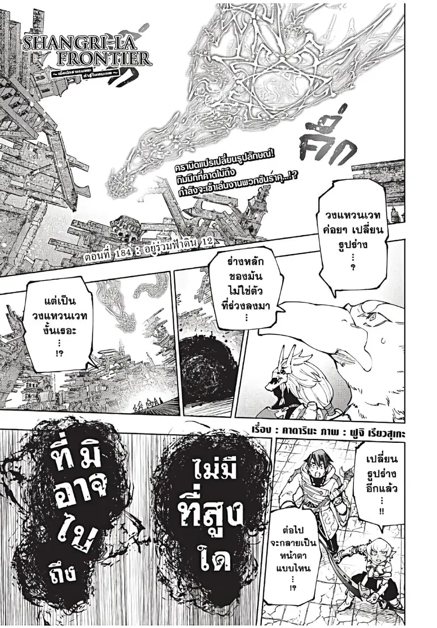 Shangri-La Frontier ตอนที่ 184 หน้า 2