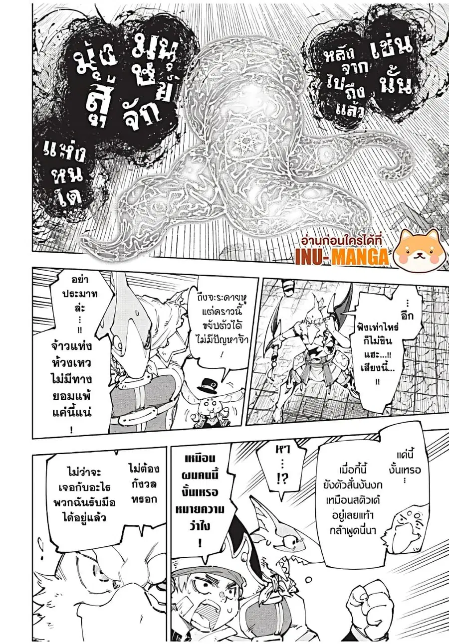 Shangri-La Frontier ตอนที่ 184 หน้า 3
