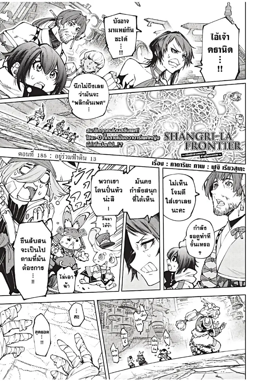 Shangri-La Frontier ตอนที่ 185 หน้า 2