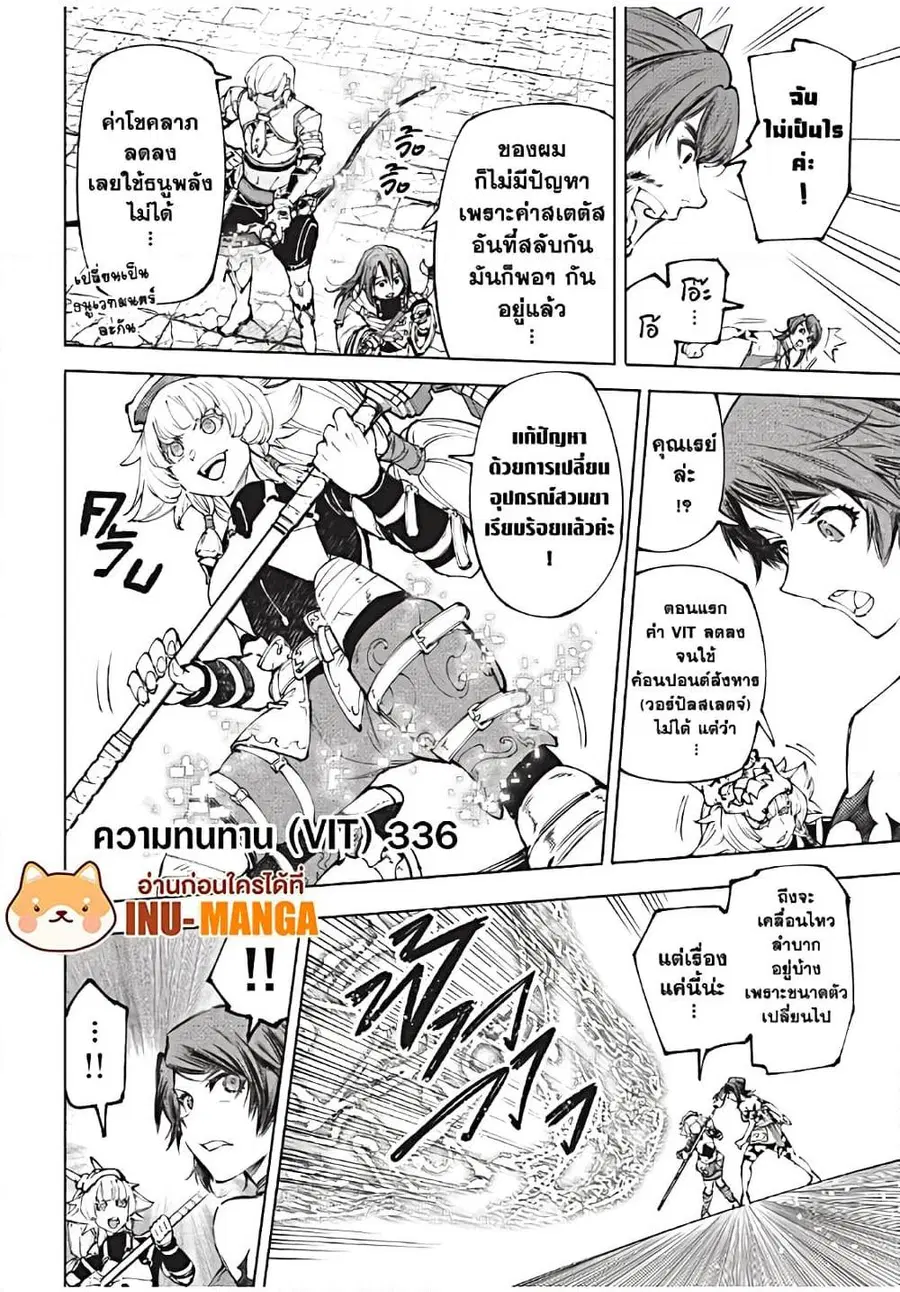 Shangri-La Frontier ตอนที่ 186 หน้า 3