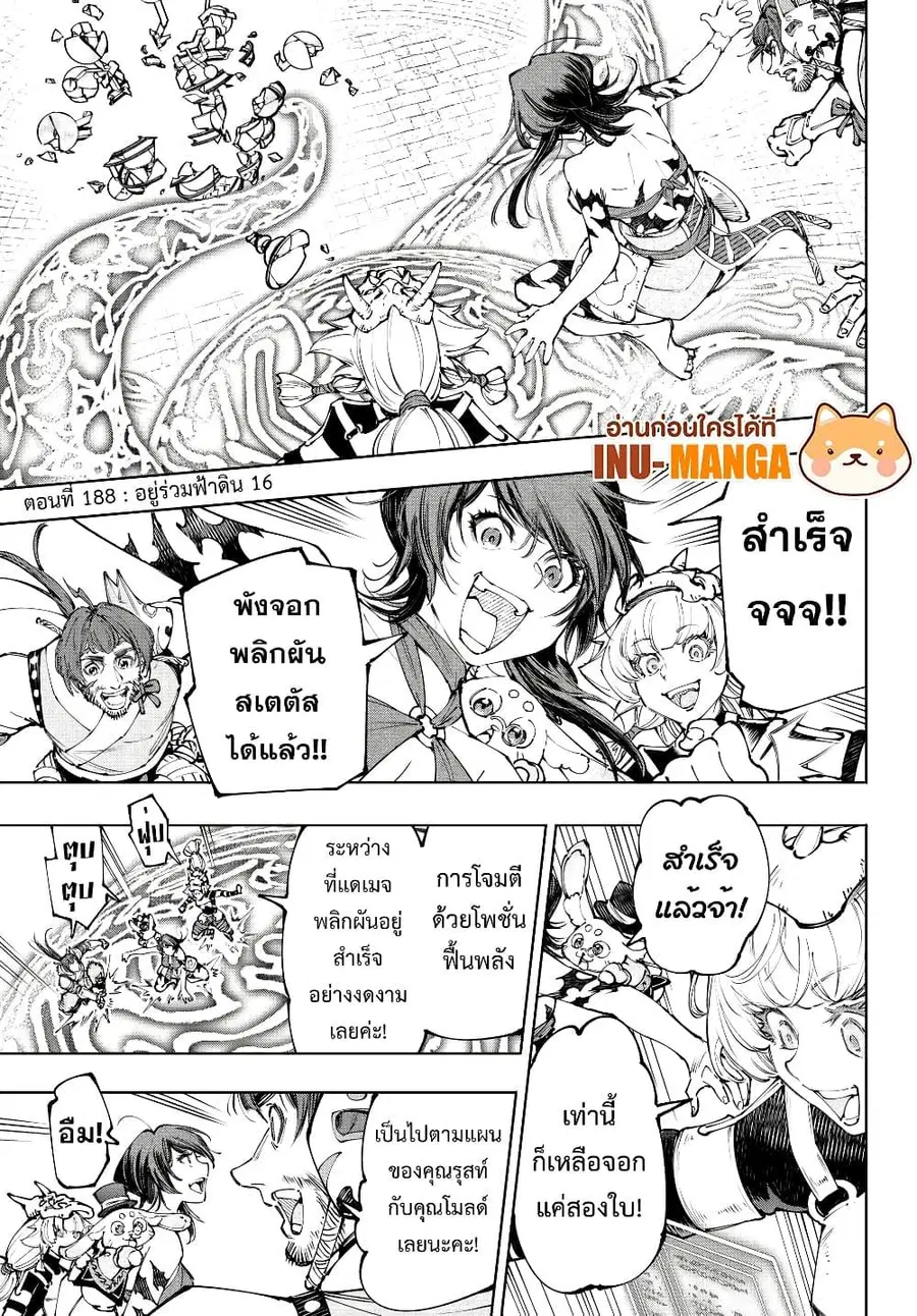 Shangri-La Frontier ตอนที่ 188 หน้า 2
