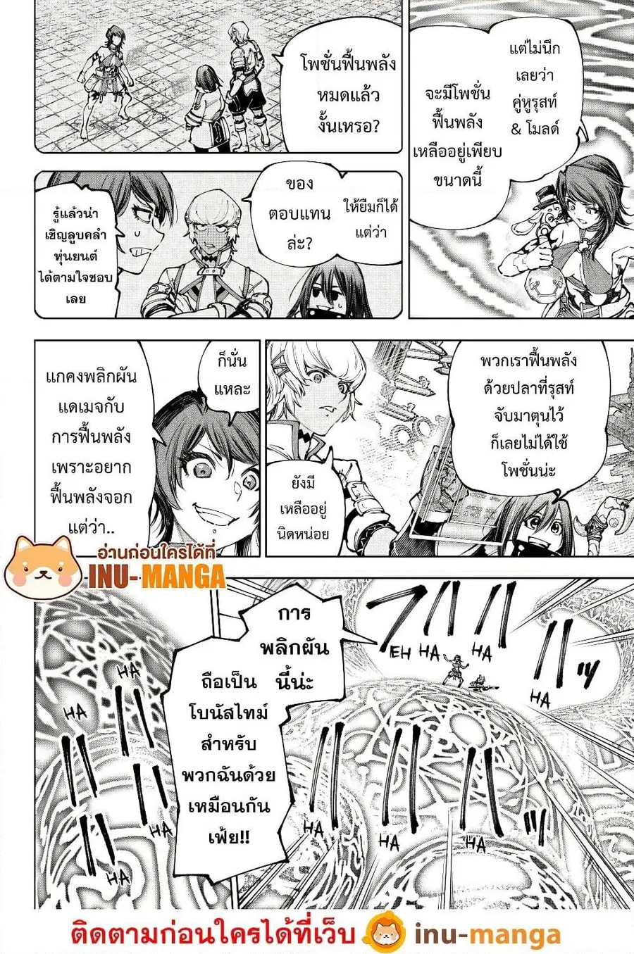 Shangri-La Frontier ตอนที่ 188 หน้า 3