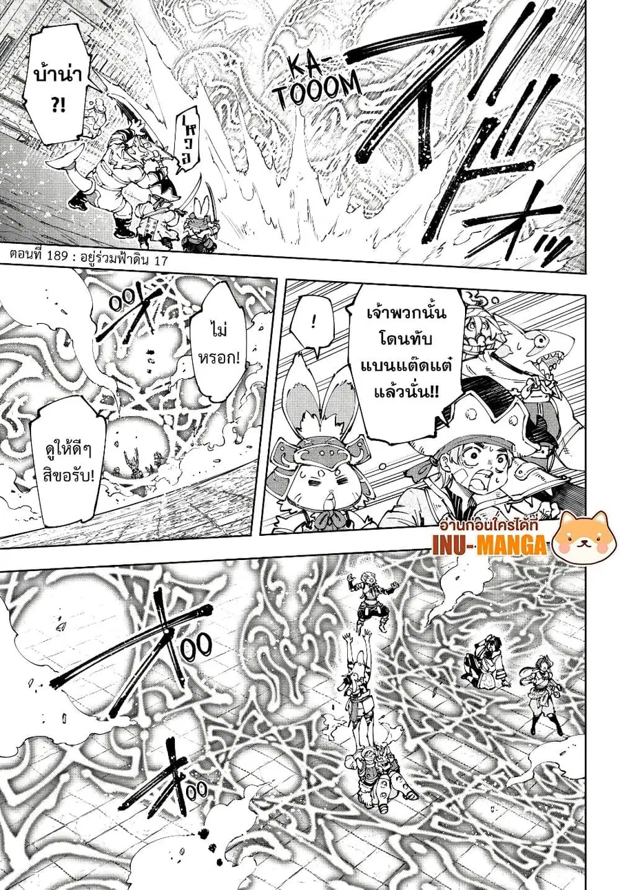 Shangri-La Frontier ตอนที่ 189 หน้า 2