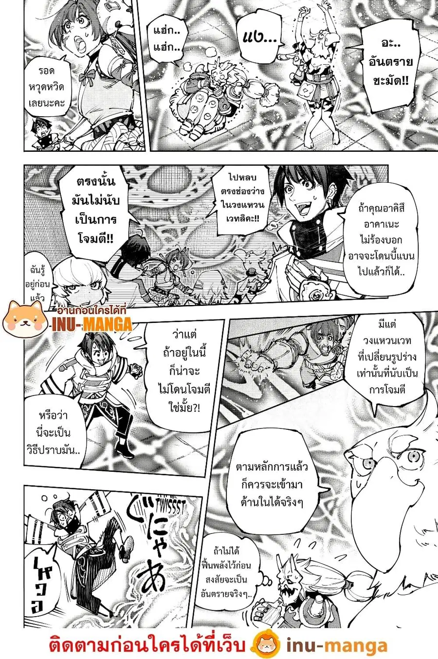 Shangri-La Frontier ตอนที่ 189 หน้า 3