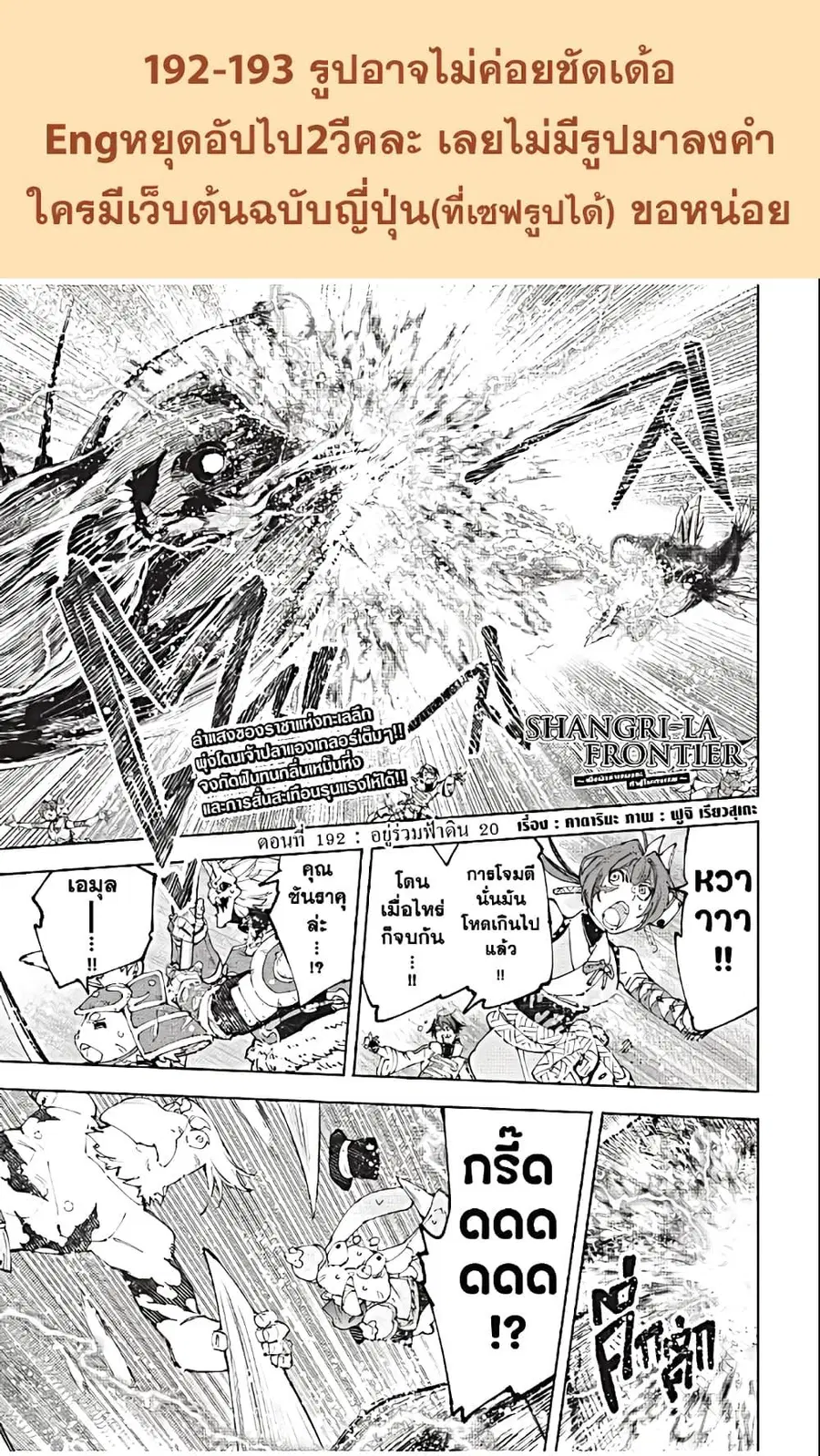 Shangri-La Frontier ตอนที่ 192 หน้า 2