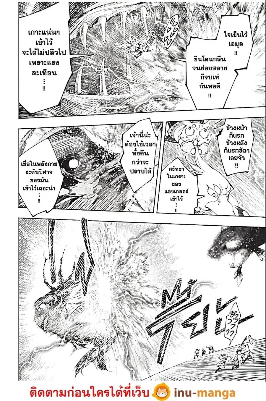 Shangri-La Frontier ตอนที่ 192 หน้า 3