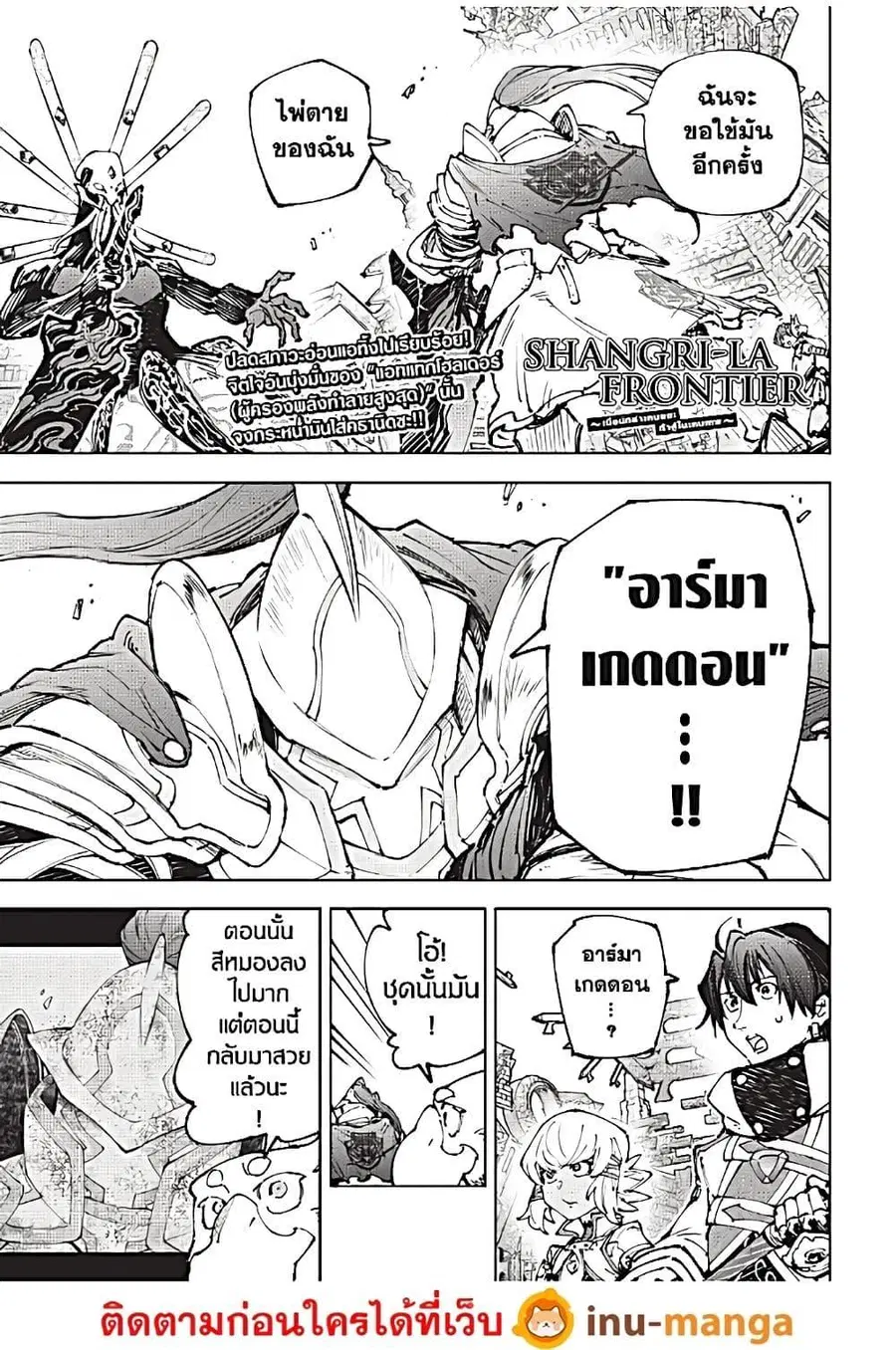 Shangri-La Frontier ตอนที่ 195 หน้า 3